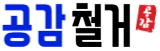 중구철거